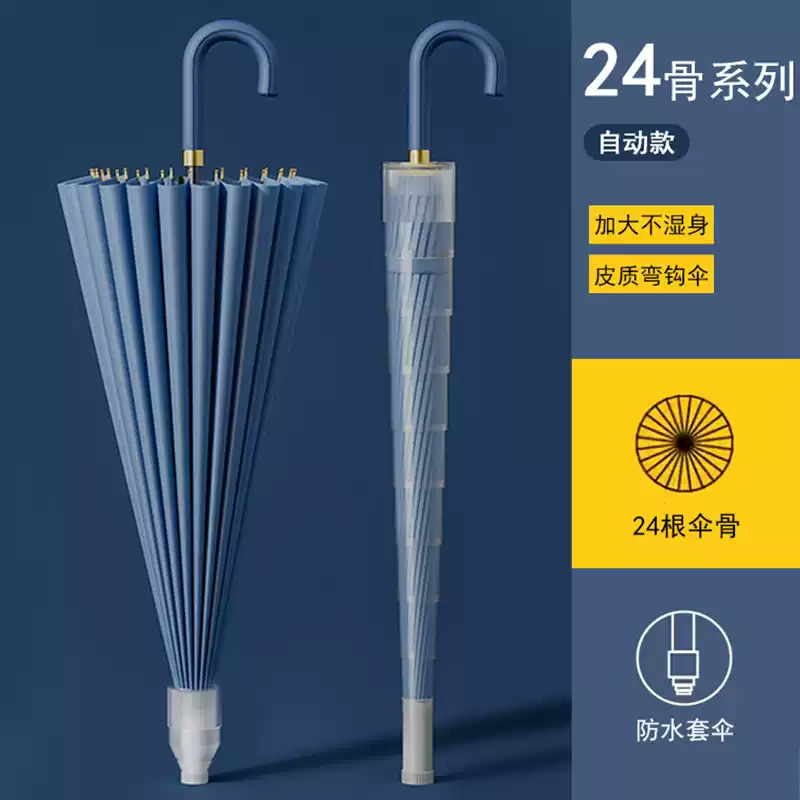 弯钩24骨防水套雨伞男大号双人