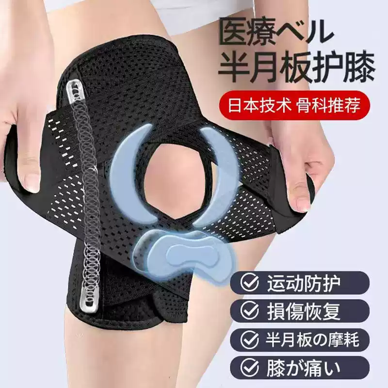 日本半月板损伤专用护膝男女士膝盖关节保护套髌骨带跑步医用护具