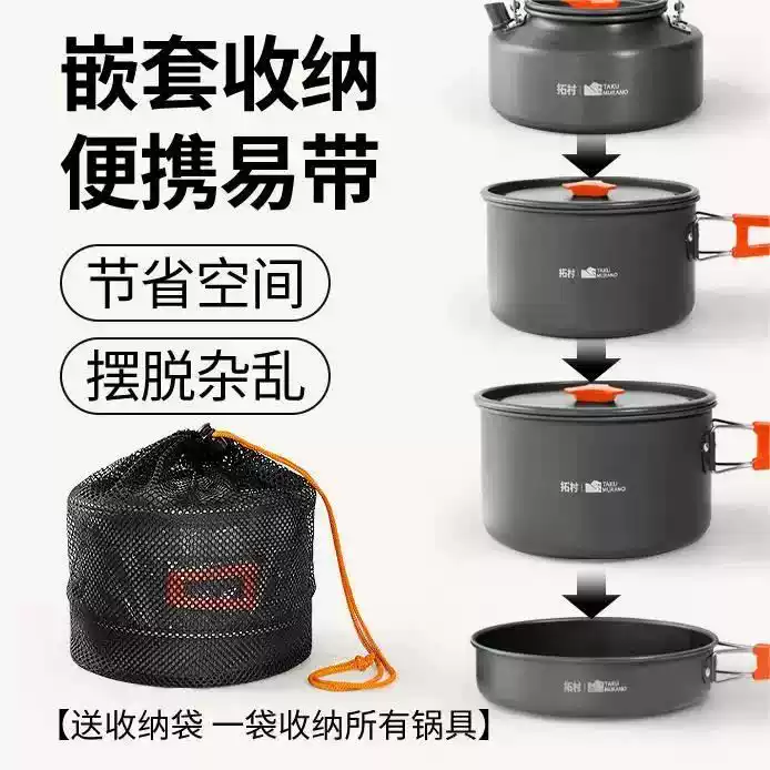户外锅具套锅三件套折叠锅四件