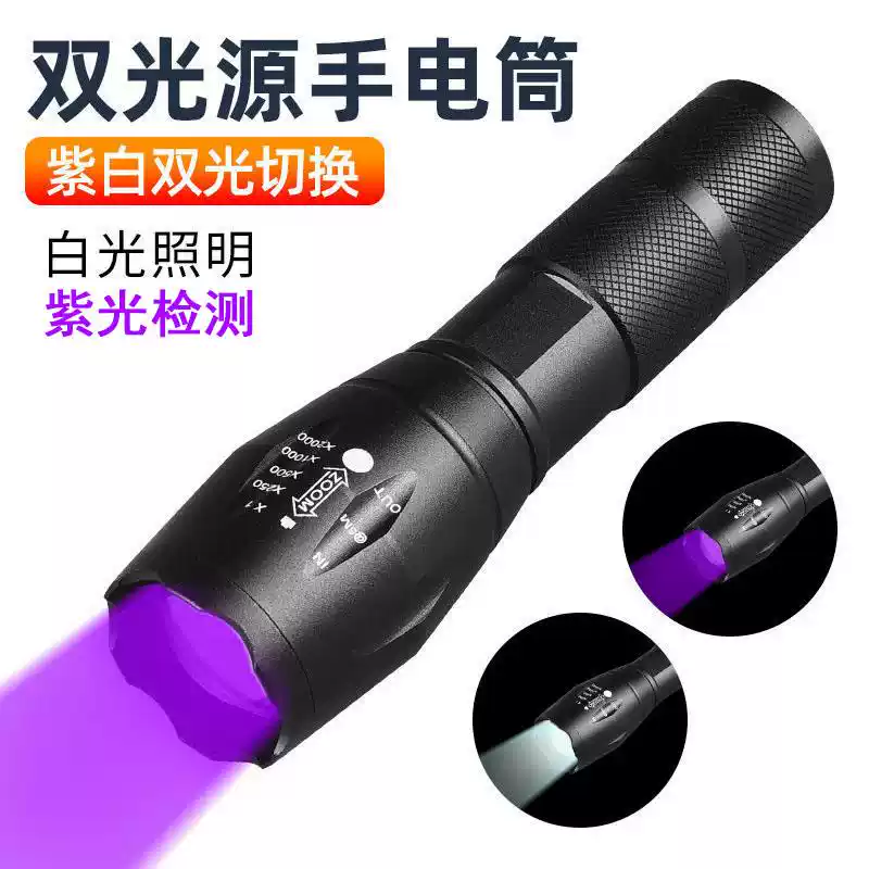 双光源充电白光紫光395UV手电筒