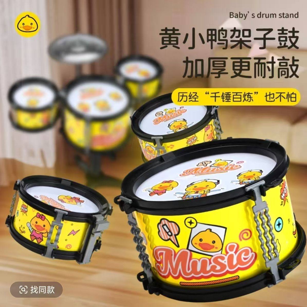 小黄鸭架子鼓儿童玩具幼儿园益智玩具家用练习鼓打敲乐器男孩女孩