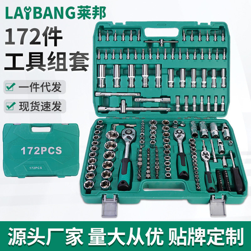 多功能棘轮扳手套筒172件工具