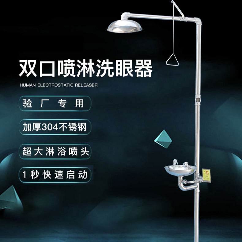 不锈钢脚踏板立式复合洗眼器