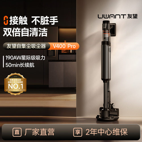 加赠uwant友望智能基站无线手持自动集尘大吸力绿光吸尘器V400PRO