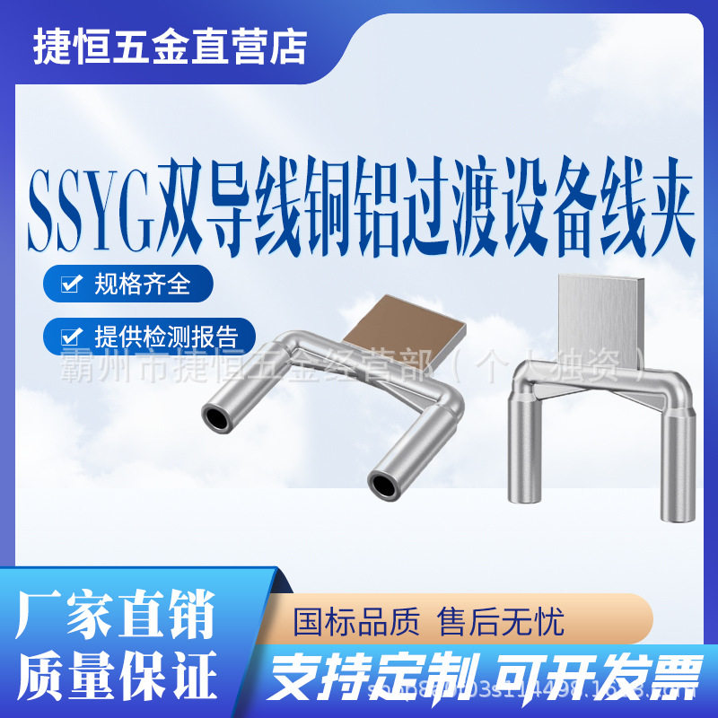 SSYG双导线钎焊压缩铜铝过渡夹