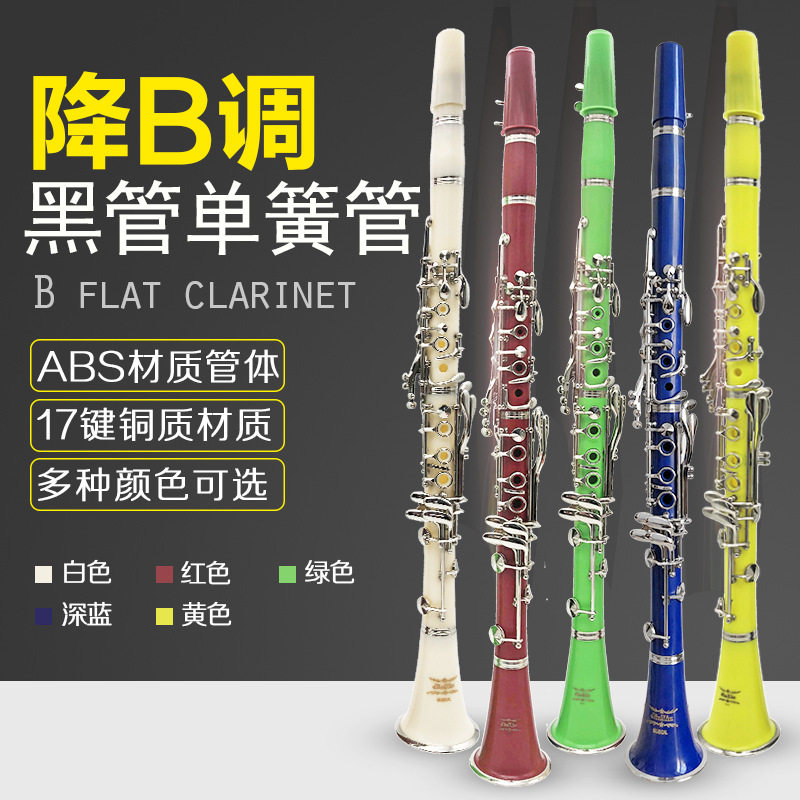 出口演奏级降B调单簧管