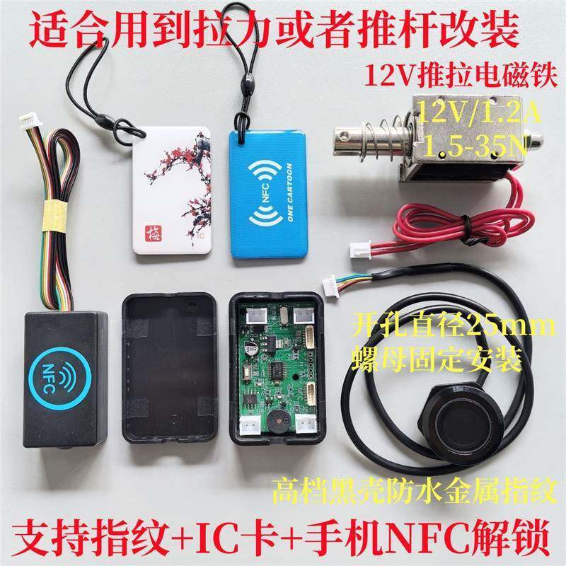 D301电C磁铁柜控制器磁锁锁抽屉锁指纹刷卡手机D301N电F改装