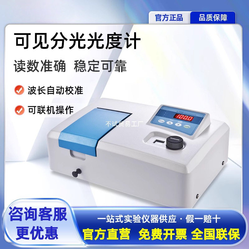 元析UV-5800双光束分光光度计