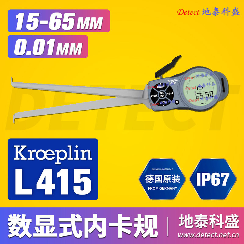 德国KROEPLIN数显内卡规L