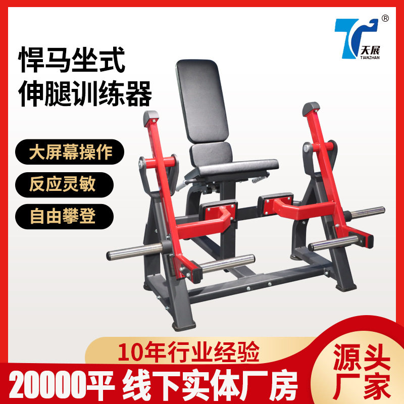 商用可调多功能坐式伸腿训练器