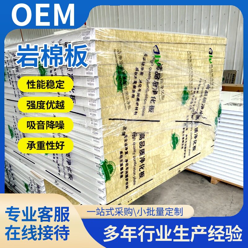 彩钢夹心岩棉板防火隔热隔音