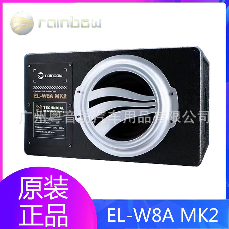 德国彩虹EL-W8AMK2低音炮