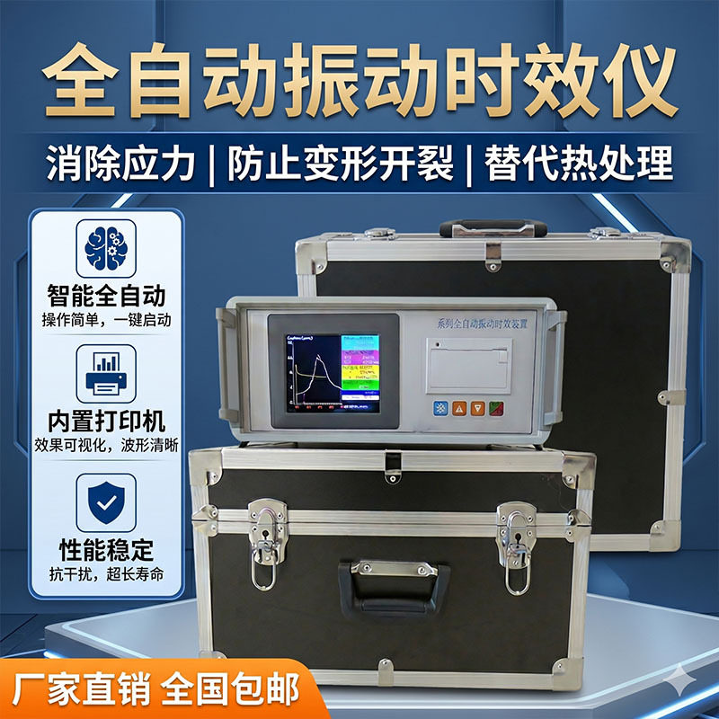 全自动振动时效仪消除残余应力