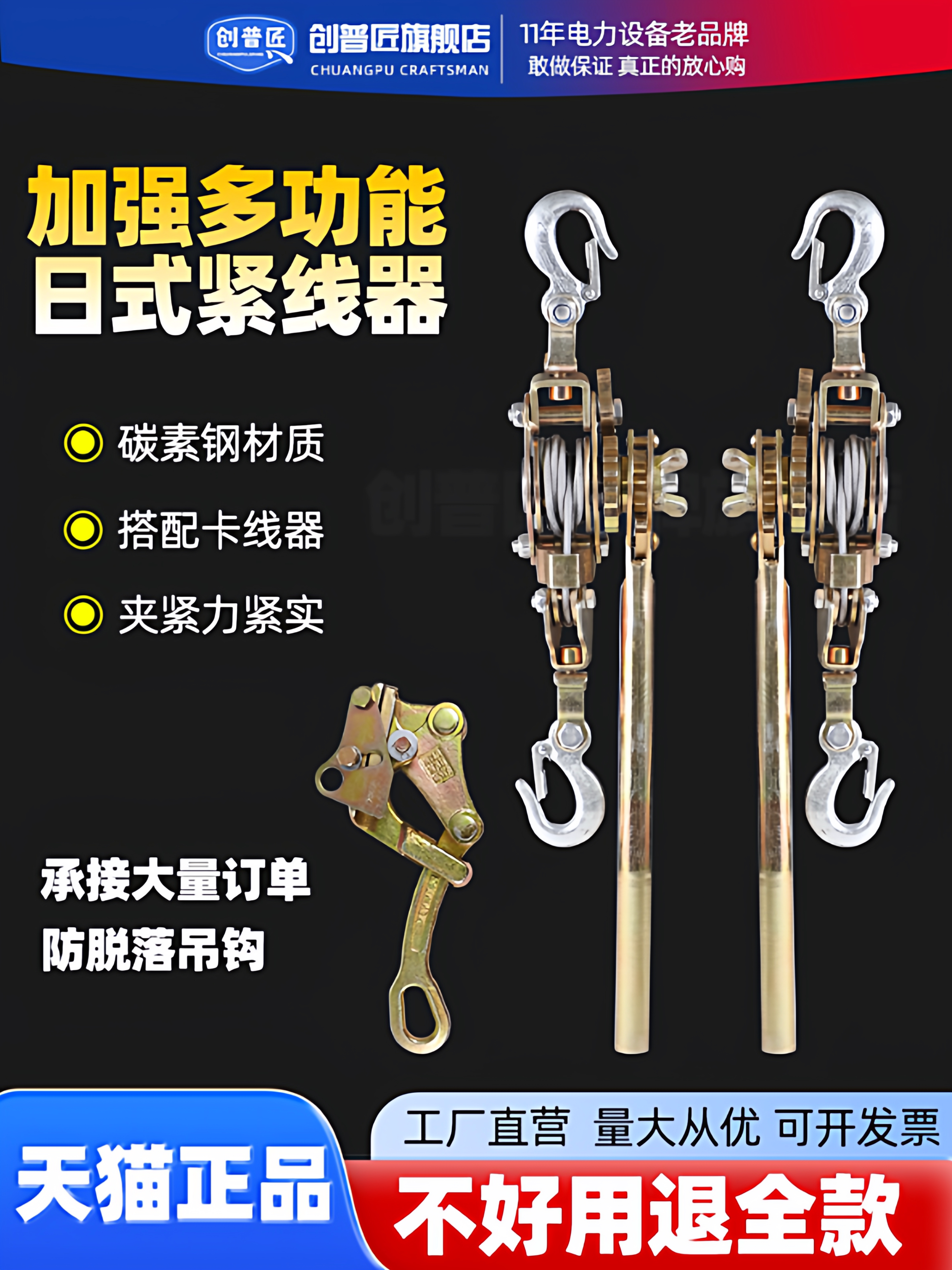 创普匠碳素钢防脱落钢丝绳紧线器