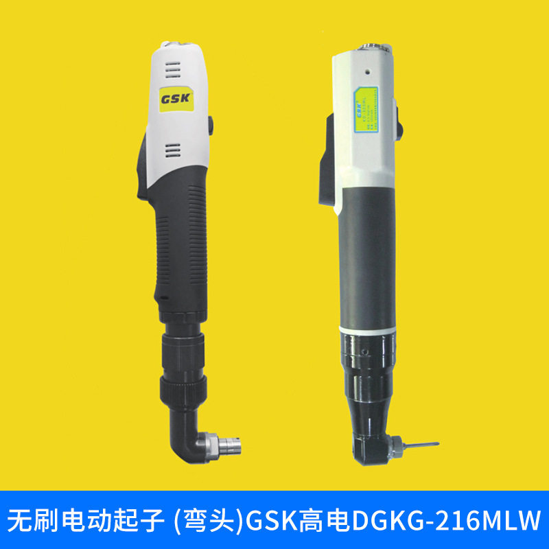 GSK高电无刷电动螺丝起子弯头