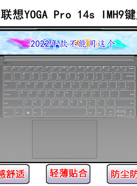 适用联想YOGA Pro 14s IMH9键盘保护膜14.5寸笔记本电脑防尘可爱