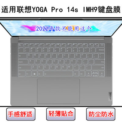 适用联想YOGA Pro 14s IMH9键盘保护膜14.5寸笔记本电脑防尘可爱