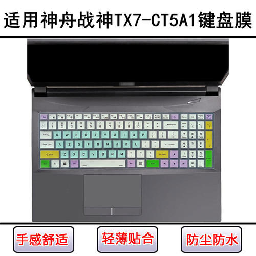 适用神舟战神TX7-CT5A1键盘保护膜16.1寸笔记本电脑防尘罩防水套