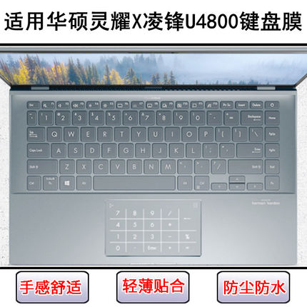 适用华硕灵耀X凌锋键盘保护膜14寸U4800EGL笔记本F电脑防尘防水罩