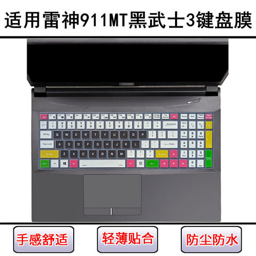 适用雷神911MT黑武士3键盘保护膜15.6寸笔记本电脑防尘罩屏幕贴膜