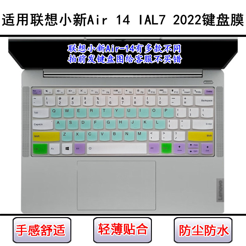 适用联想小新Air 14 IAL7 2022键盘保护膜14英寸笔记本电脑防尘套