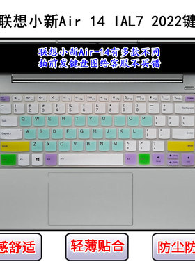 适用联想小新Air 14 IAL7 2022键盘保护膜14英寸笔记本电脑防尘套