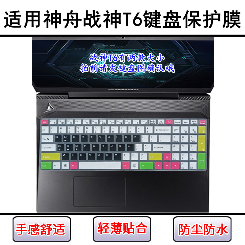 适用神舟战神T6键盘保护膜15.6寸T6TI笔记本电脑透明防尘罩防水套