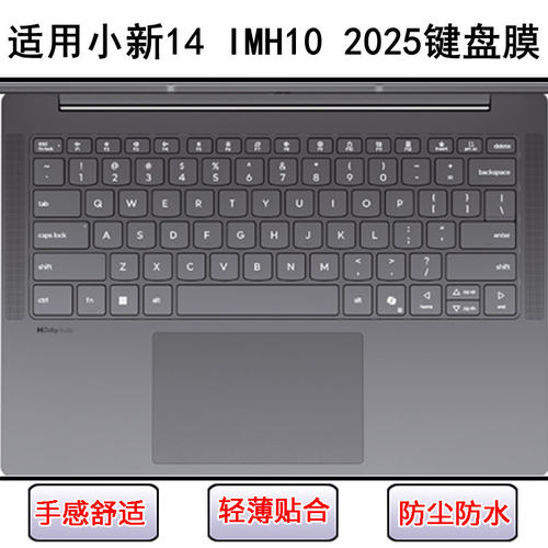 适用联想小新14 IMH10 2025键盘保护膜14寸笔记本电脑防尘防水套