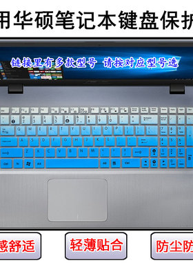 适用华硕PRO554键盘膜15.6寸PRO55V笔记本PX554电脑X556屏幕贴膜