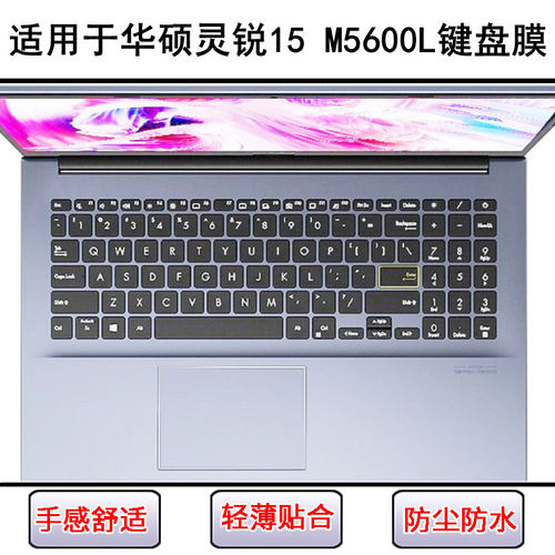 适用华硕灵锐15键盘保护膜15.6英寸M5600L笔记本电脑防尘罩防水套