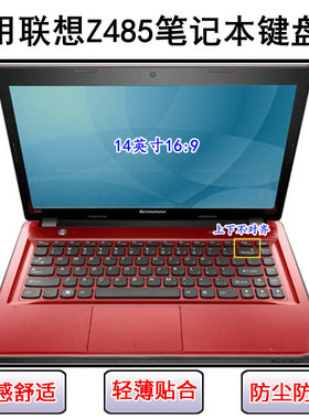 适用联想Z485键盘保护膜14寸Z485笔记本电脑透明防尘罩防水套彩绘