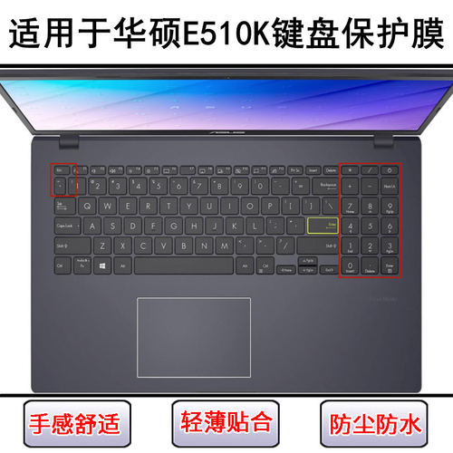 适用华硕E510键盘保护膜15.6寸E510K笔记本E510M电脑防尘罩防水套
