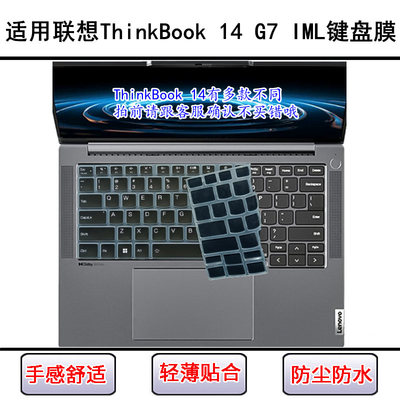 适用联想ThinkBook 14 G7 IML键盘保护膜14寸笔记本电脑防尘防水