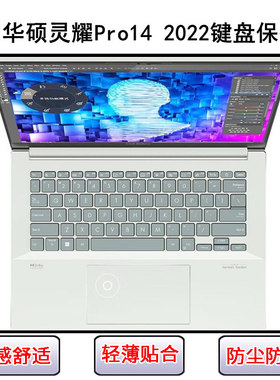 适用华硕灵耀Pro14 2022键盘保护膜14.5寸N7401笔记本电脑防尘罩