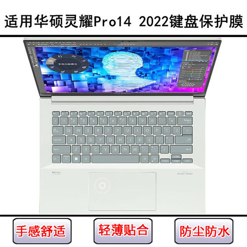 适用华硕灵耀Pro14 2022键盘保护膜14.5寸N7401笔记本电脑防尘罩