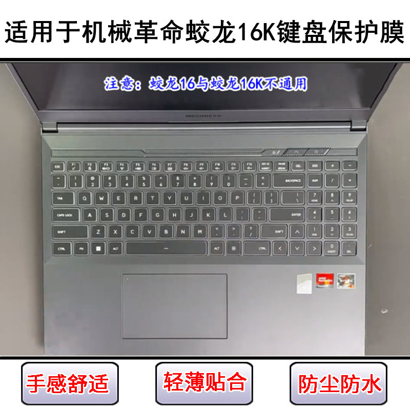 适用机械革命蛟龙16K键盘保护膜16寸笔记本电脑按键透明防尘防水