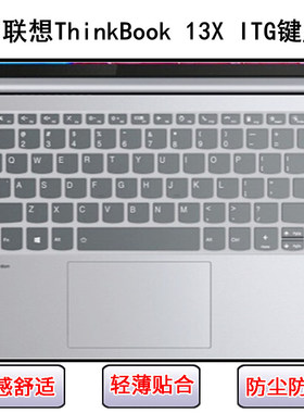 适用联想ThinkBook 13X ITG键盘保护膜13.3寸笔记本电脑防水防尘
