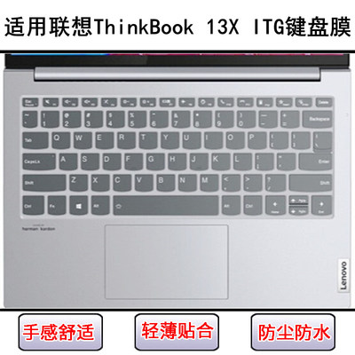 适用联想ThinkBook 13X ITG键盘保护膜13.3寸笔记本电脑防水防尘