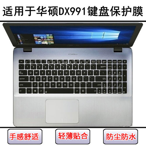 适用华硕DX991键盘保护膜15.6寸C笔记本电脑按键透明防尘罩防水套