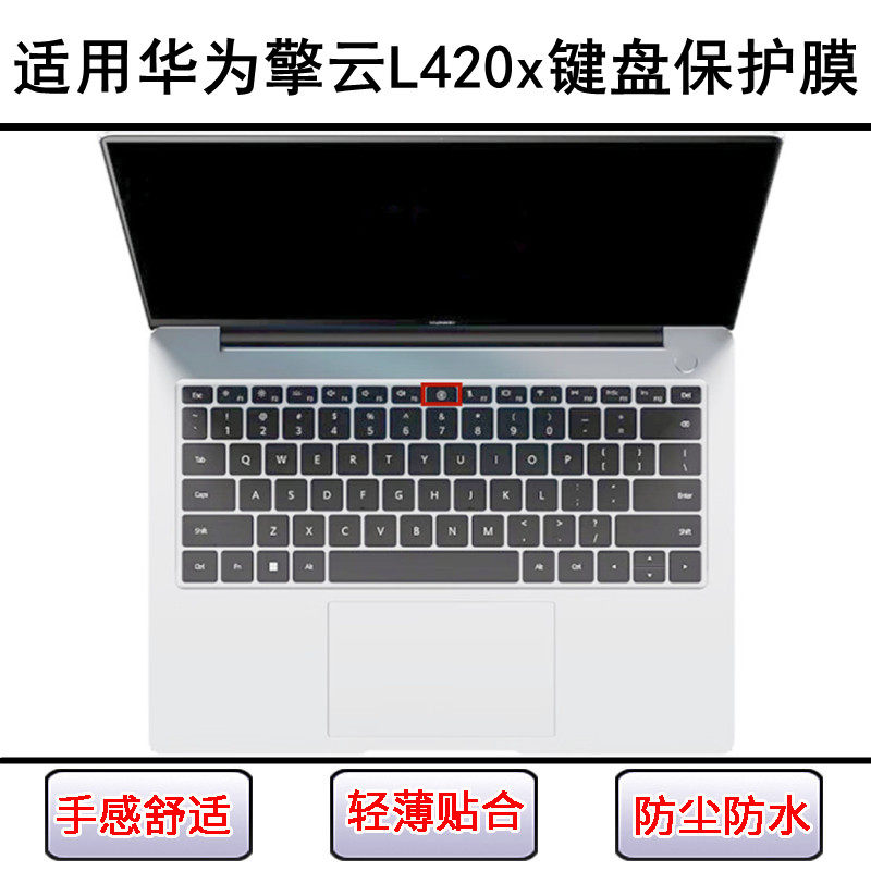 适用华为擎云L420x键盘保护膜14.2寸笔记本手提电脑按键透明防尘