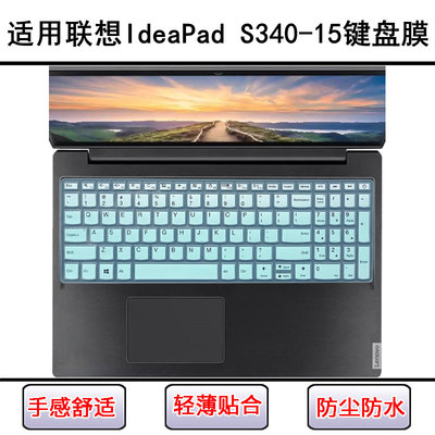 适用联想IdeaPad S340-15键盘膜15.6寸API笔记本IIL电脑IML套IWL