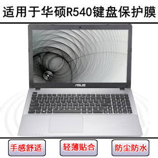 适用华硕R540键盘膜15.6英寸L笔记本S电脑U按键防尘防水套保护罩