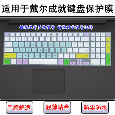 防尘防水键盘膜适用戴尔