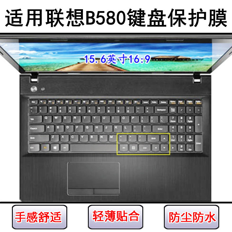 适用联想扬天B580键盘保护膜15寸B580A笔记本电脑透明防尘罩防水
