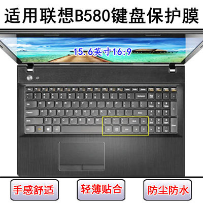 适用联想扬天B580键盘保护膜15寸B580A笔记本电脑透明防尘罩防水