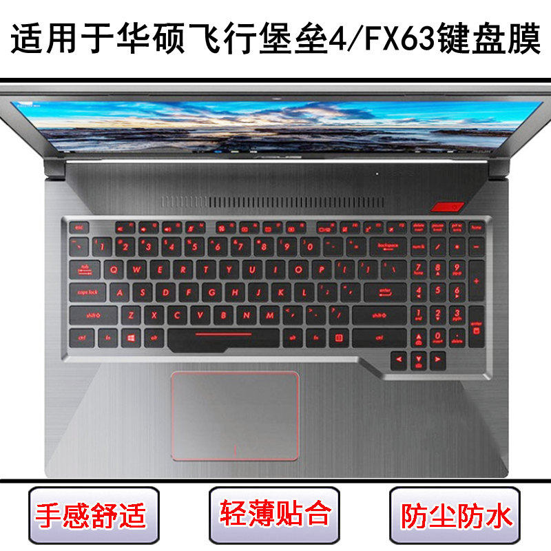 适用华硕飞行堡垒4键盘保护膜15.6寸FX63笔记本电脑按键透明防尘