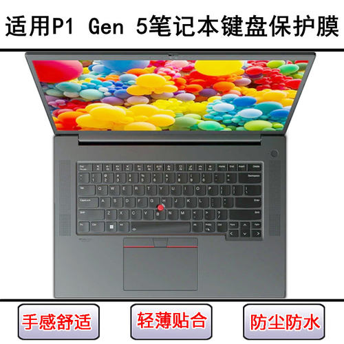 适用ThinkPad联想P1 Gen 5键盘保护膜16寸笔记本电脑防水罩防尘套