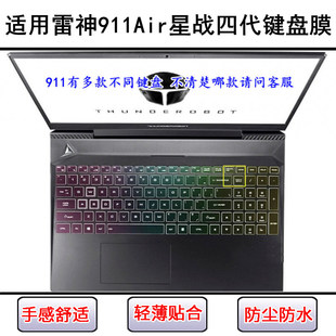 适用雷神911Air星战四代键盘保护膜15.6英寸笔记本电脑防水罩透明