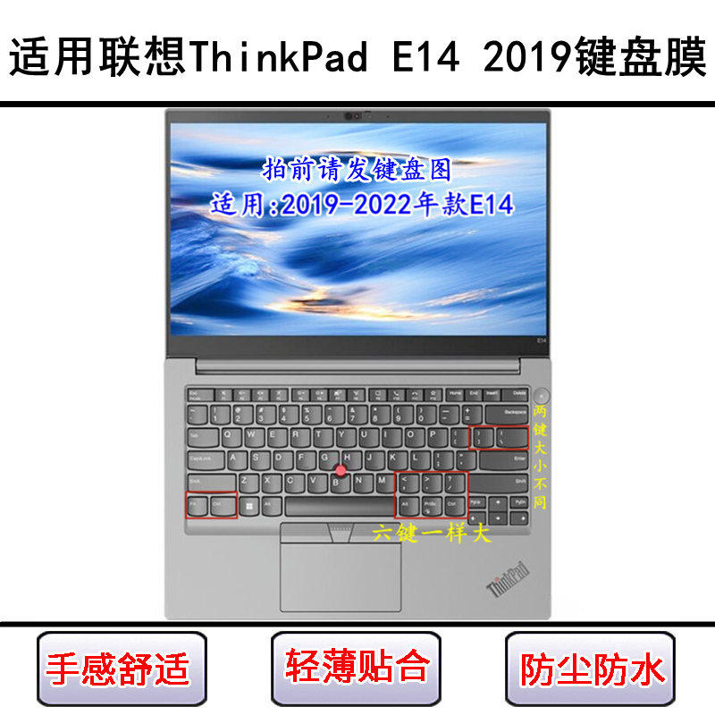 适用联想ThinkPad E14 2019键盘膜14寸E14 Gen 1笔记本电脑防尘套