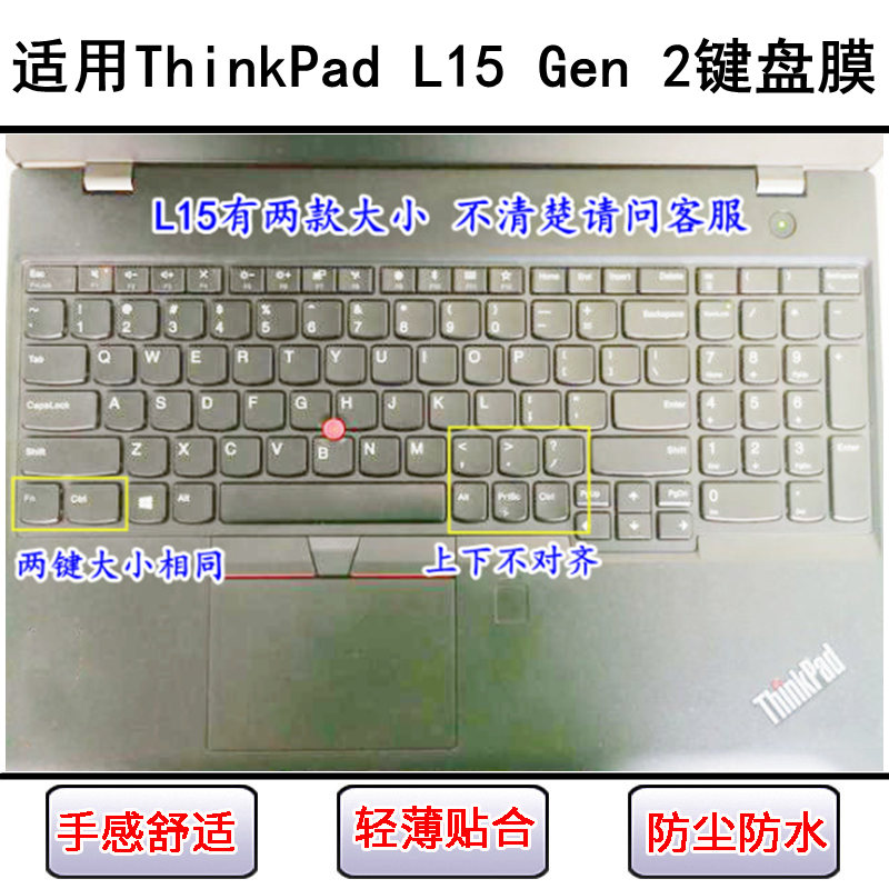 适用ThinkPad联想L15 Gen 2键盘保护膜15.6寸笔记本电脑防尘防水
